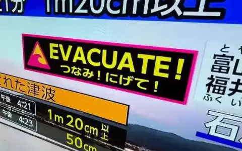 Alerta de tsunami en Jap�n tras terremoto de 7,4 grados