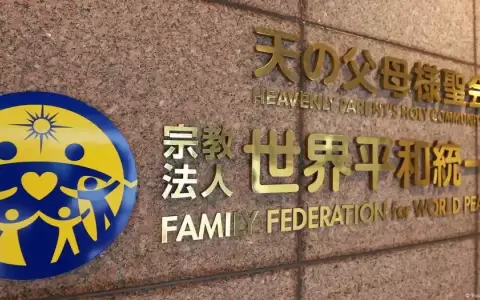 Justicia japonesa retira reconocimiento legal a secta Moon