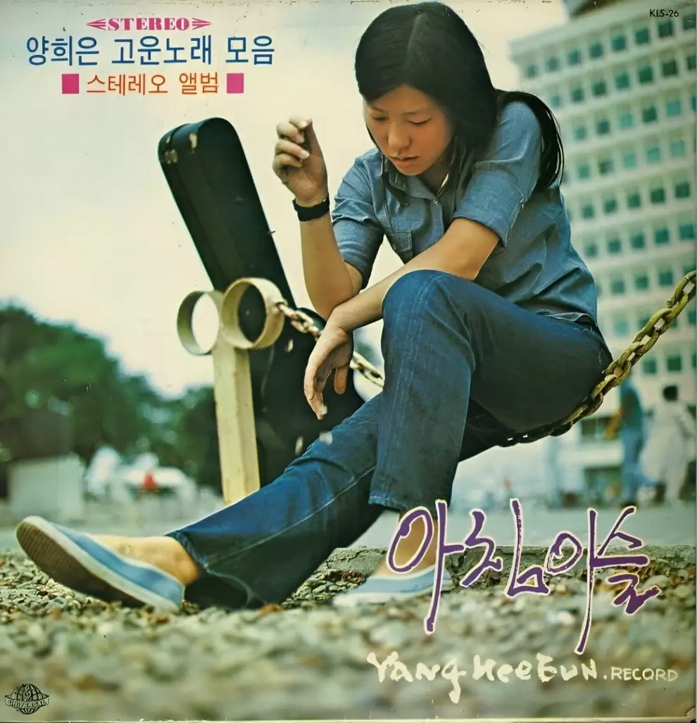 Portada del album de la cantante Hee-eun Yang quien cant� la canci�n Roc�o de la ma�ana que fue censurada durante la �poca de dictadura militar.